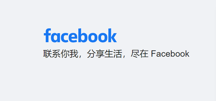 Facebook脸书官网网页版登录入口 - IPet博客