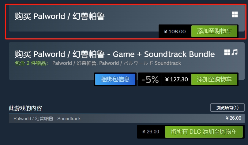 幻兽帕鲁Steam多少钱？
