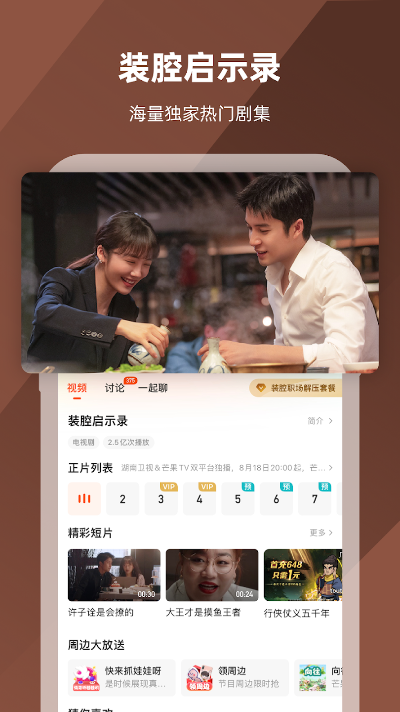 芒果tv国际版截图1