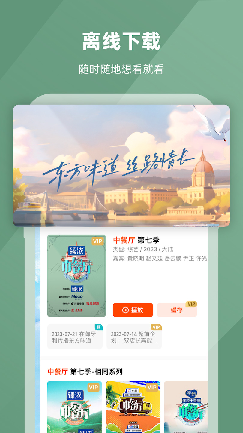 芒果tv国际版截图4
