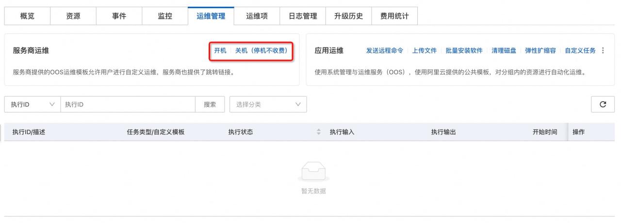 关机