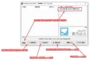 UsbEAm Hosts Editor 游戏平台 Hosts 网络错误修复工具 - IPet博客