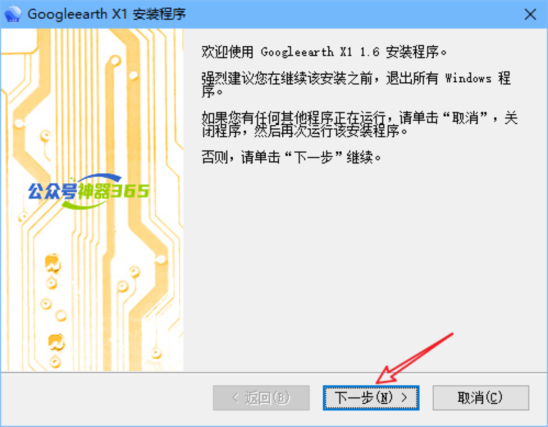 谷歌地图安装