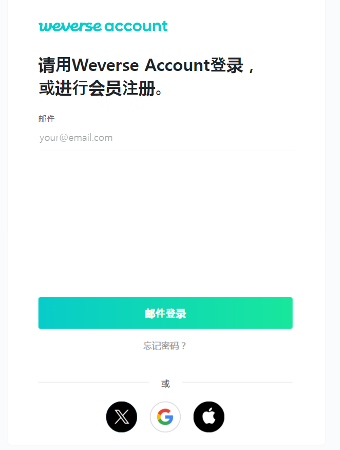 weverse-signin-2