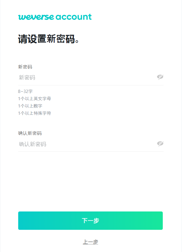 weverse-signin-3