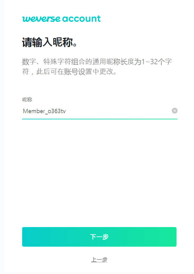 weverse-signin-4