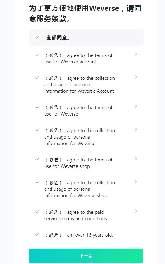 weverse-signin-5