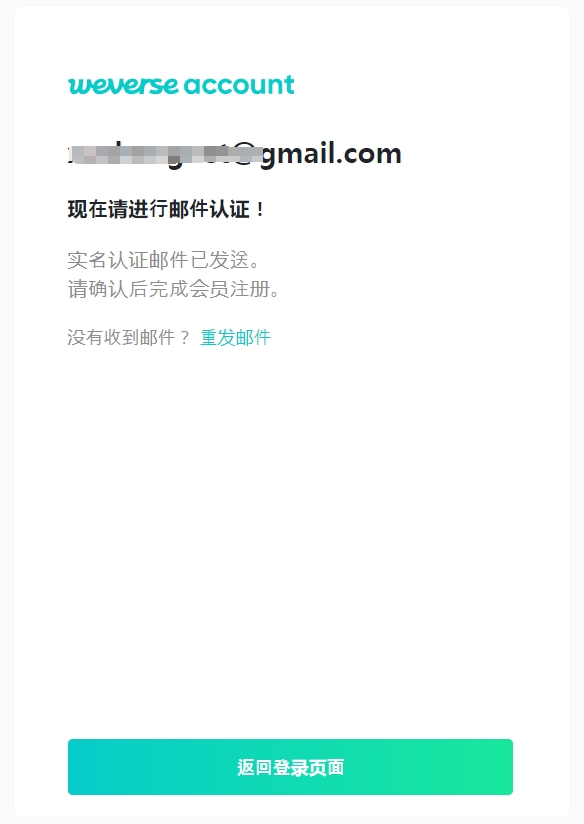 weverse-signin-6