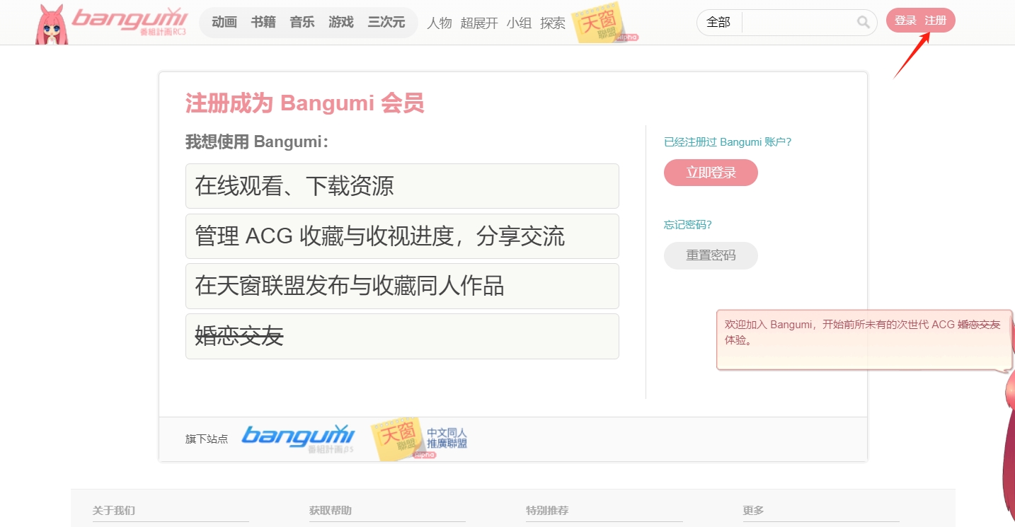 图片[2] - Bangumi 番组计划 - IPet博客