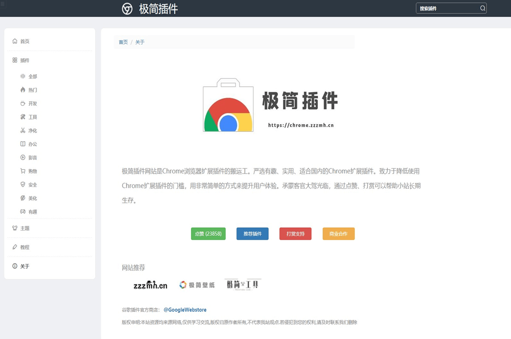 极简插件