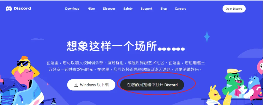 Discord账号注册1
