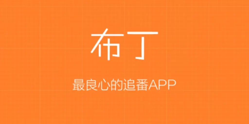 布丁动画