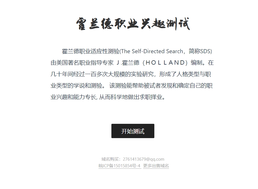 图片[1] - 霍兰德职业兴趣测试中文官网（免费测试） - IPet博客