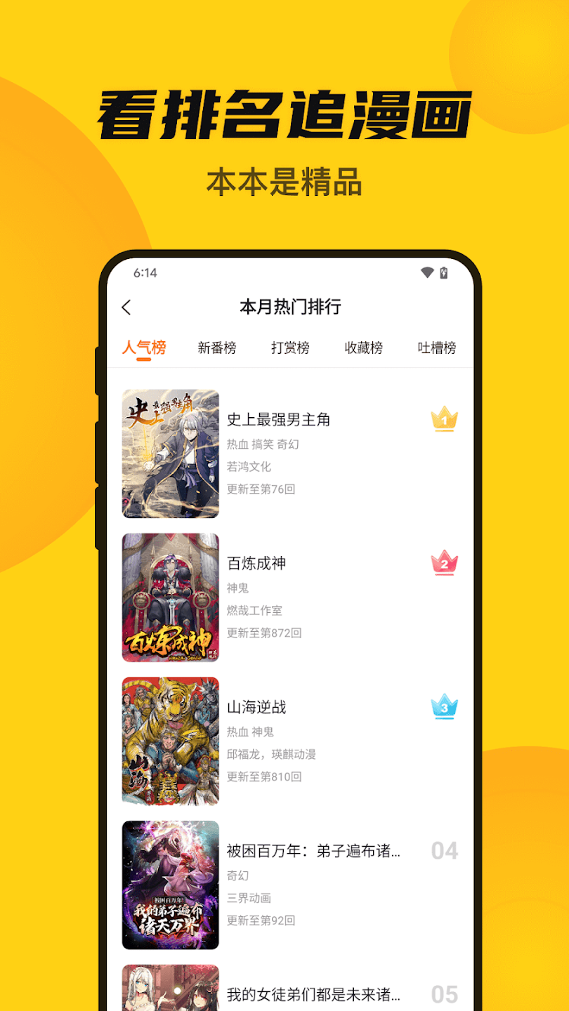 图片[3] - 漫画人Mini 官方最新安卓版 APK - IPet博客