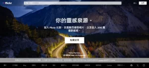 Flickr - 雅虎旗下图片分享网站 - IPet博客