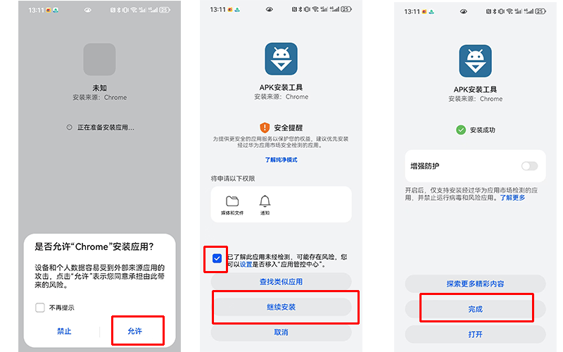 xapk 安装教程