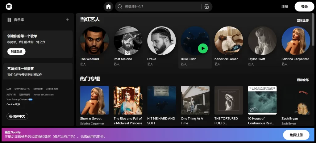 Spotify 网页版
