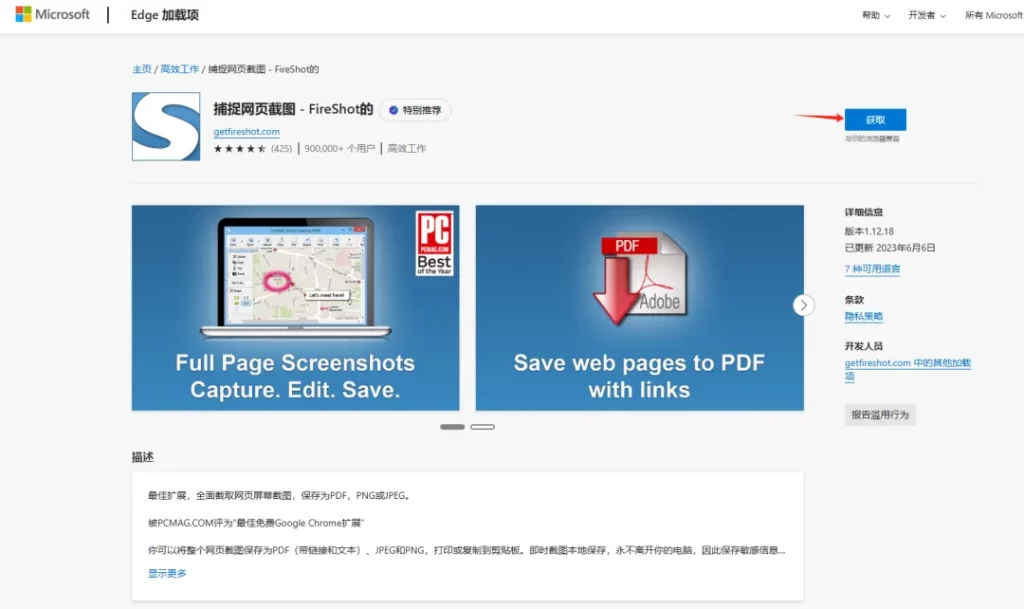 图片[2] - 谷歌浏览器截图插件：FireShot 下载 - IPet博客