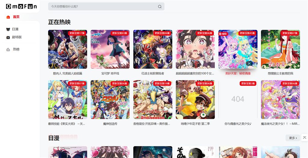 omofun 网页版