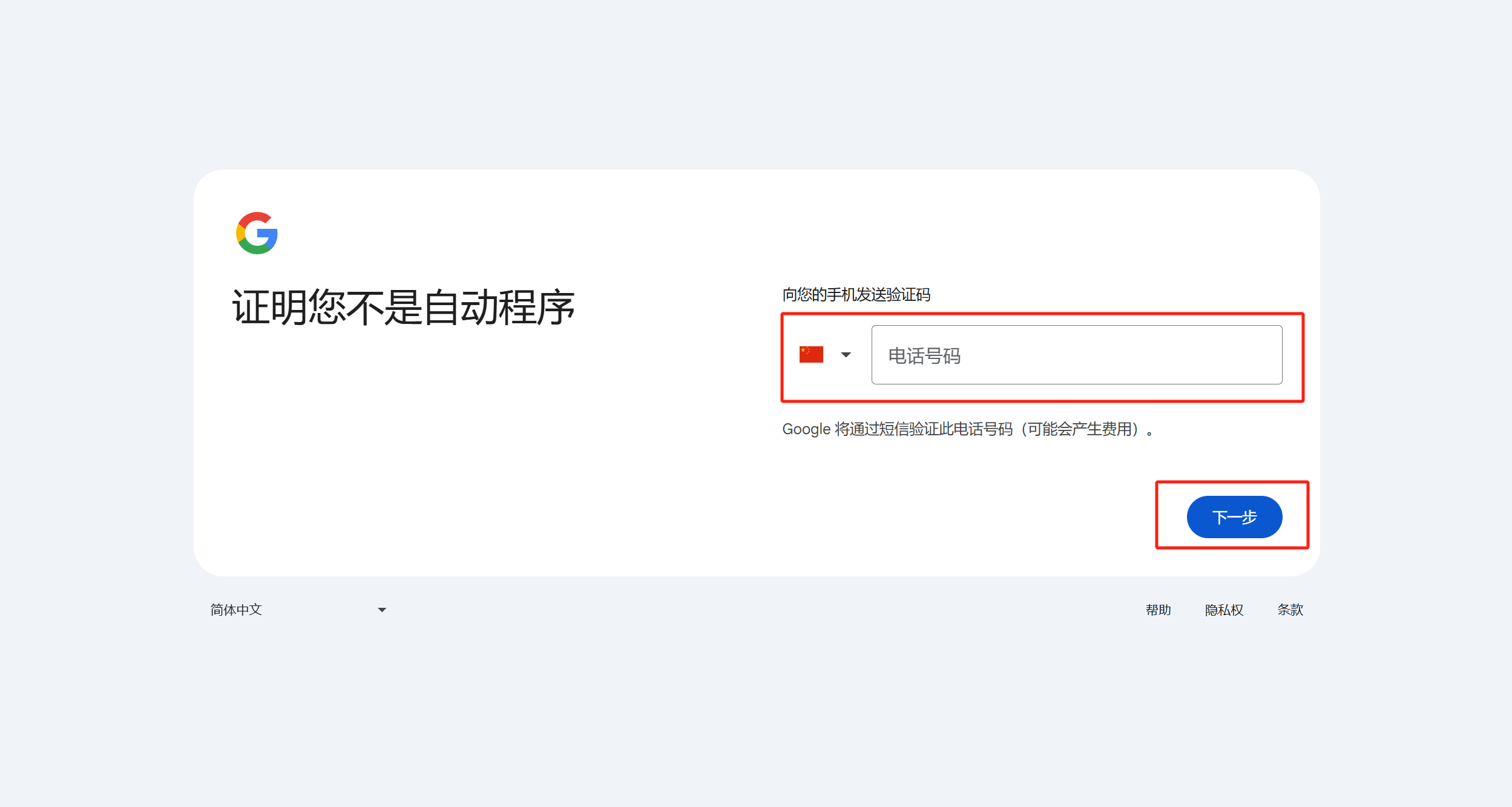 %E6%B3%A8%E5%86%8CGmail%E5%A1%AB%E5%86%99%E6%89%8B%E6%9C%BA%E5%8F%B7%E6%8E%A5%E6%94%B6%E9%AA%8C%E8%AF%81%E7%A0%81