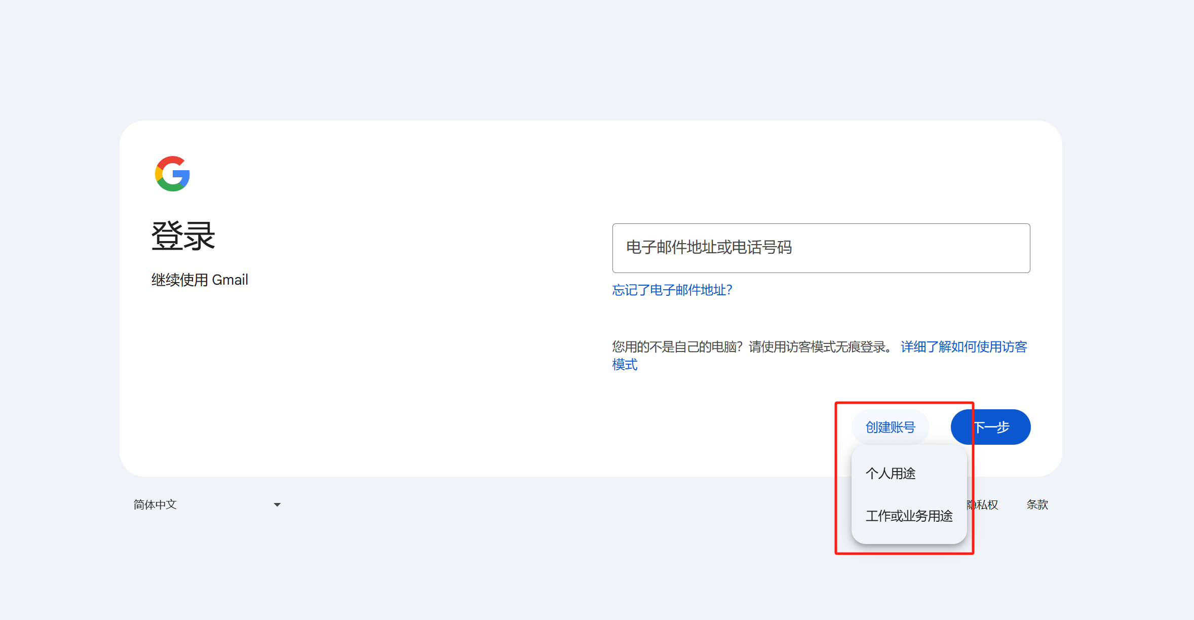 %E7%82%B9%E5%87%BBGmail%E7%9A%84%E5%88%9B%E5%BB%BA%E8%B4%A6%E5%8F%B7%E6%8C%89%E9%92%AE