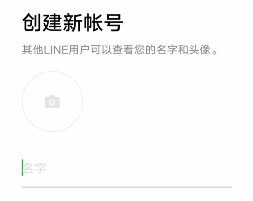 图片[6] - Line 账号注册教程（2026年最新图文版） - IPet博客