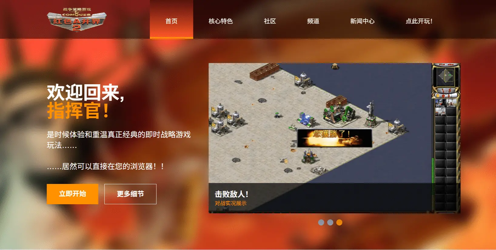 ra2web 网页版